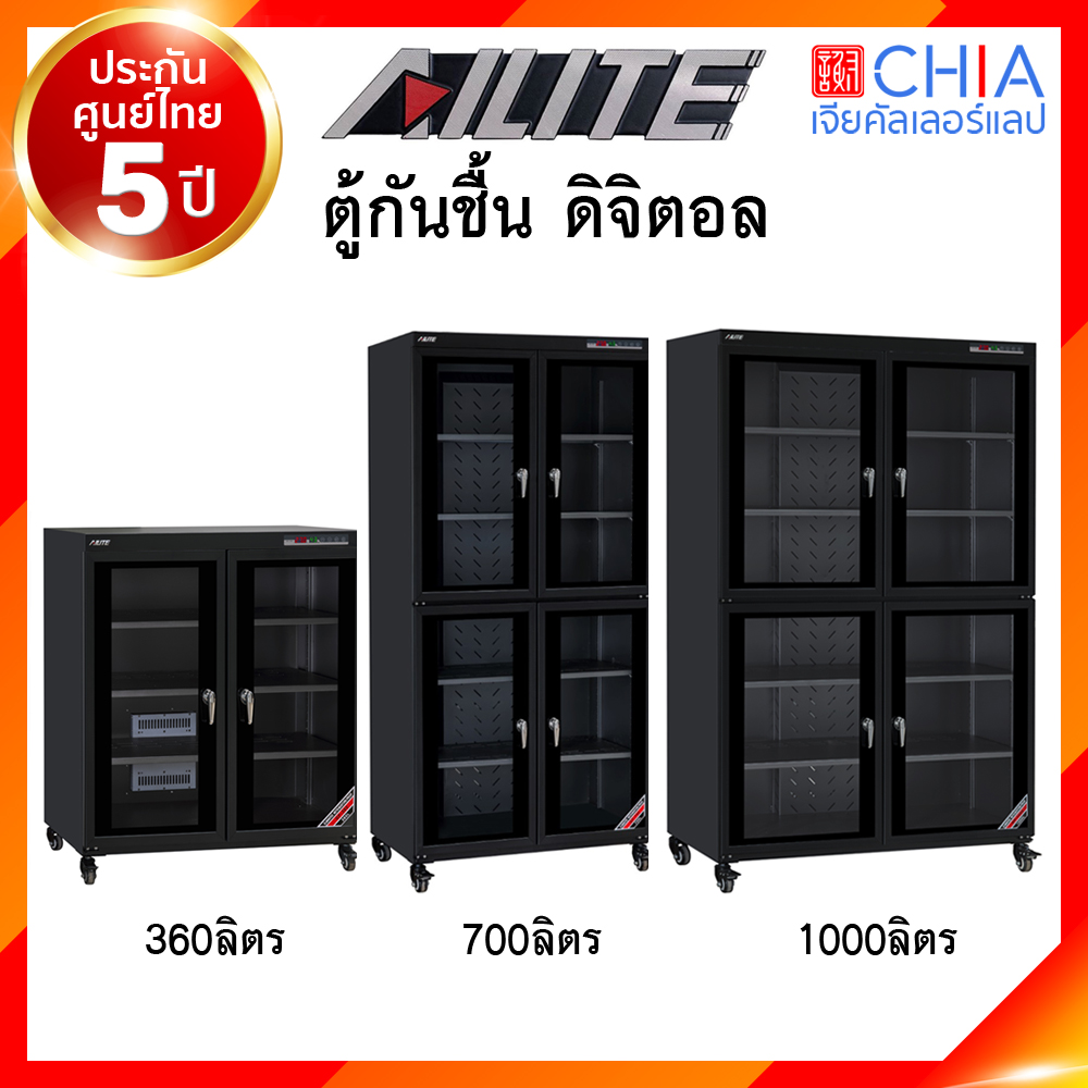 [ เจียหาดใหญ่ ] ตู้กันชื้น ดิจิตอล Ailite Digital Dry Cabinet 30ลิตร 50ลิตร 90ลิตร 120ลิตร 150ลิตร 360ลิตร 400ลิตร 700ลิตร 1000ลิตร -3